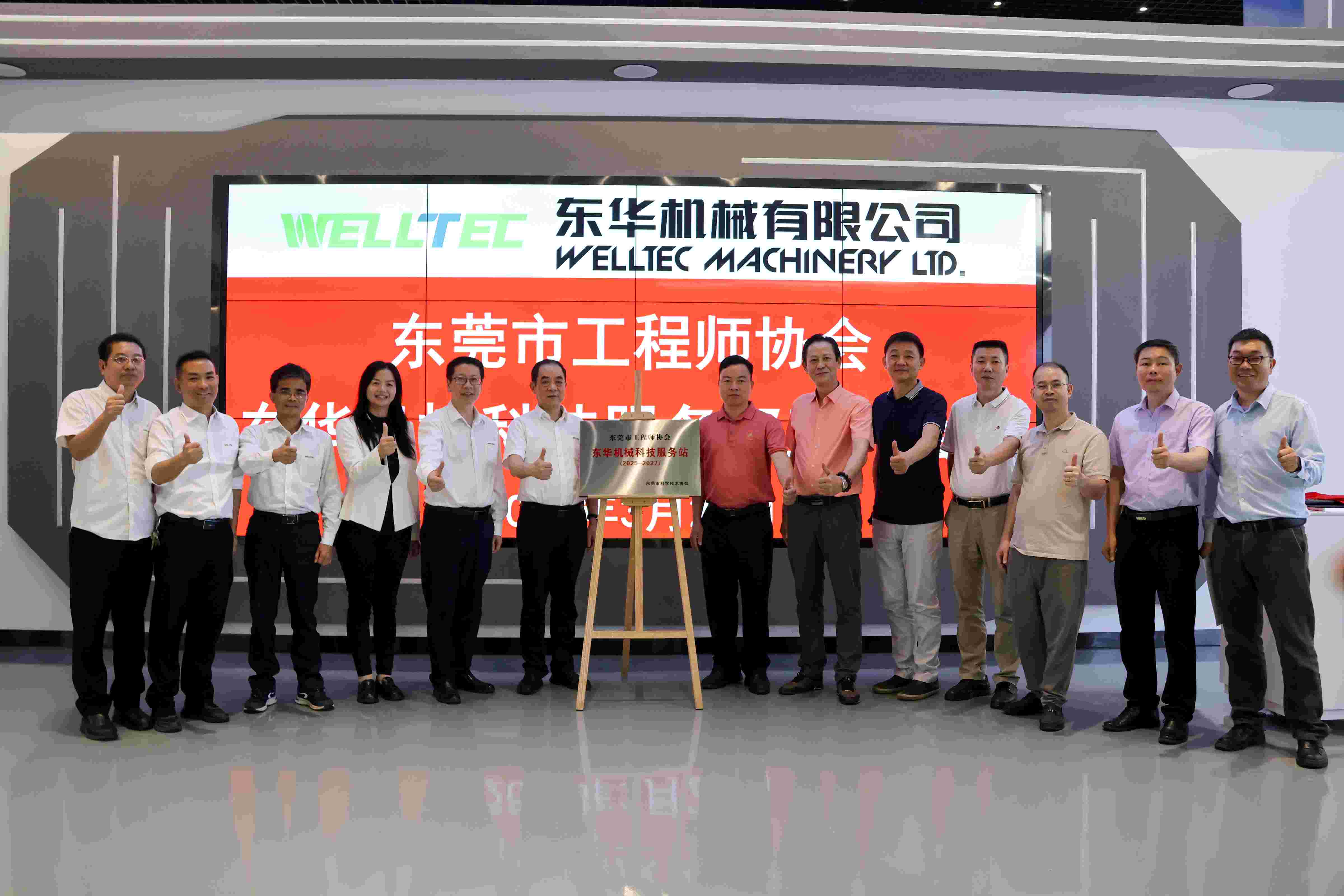 聚才賦能，共謀發(fā)展｜東莞市工程師協(xié)會東華機械科技服務(wù)